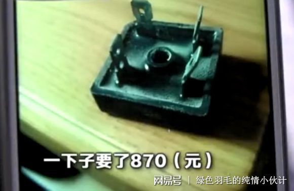 换5元空调配件付870元业主郁闷：太黑了维修工：市场价就这样(图3)