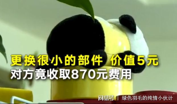 换5元空调配件付870元业主郁闷：太黑了维修工：市场价就这样(图2)