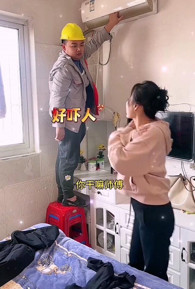 山东：女子找人修空调被师傅一句话吓得惊慌失措你老公在家吗(图2)