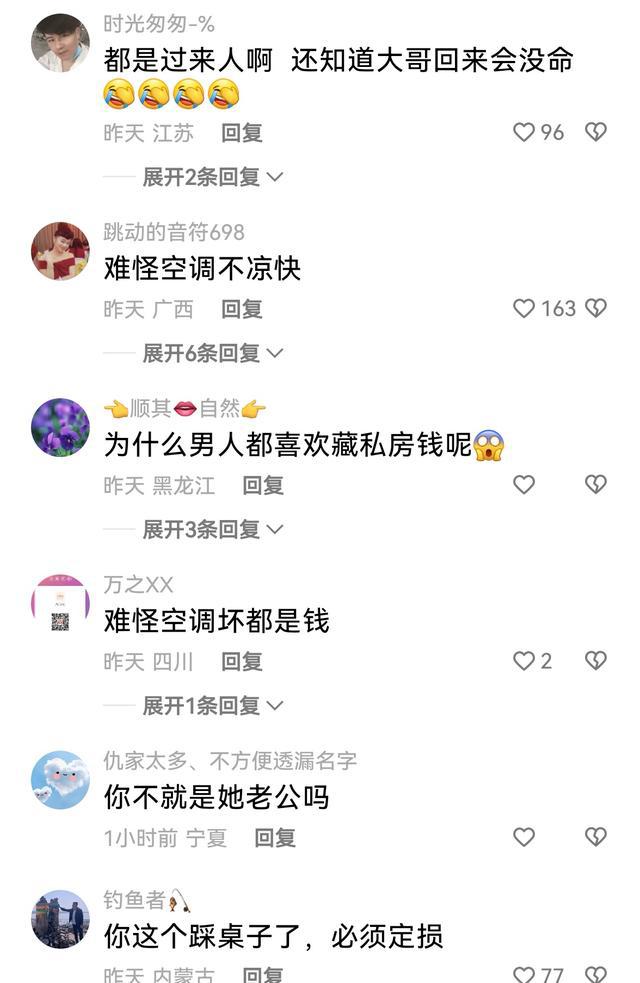山东：女子找人修空调被师傅一句话吓得惊慌失措你老公在家吗(图5)