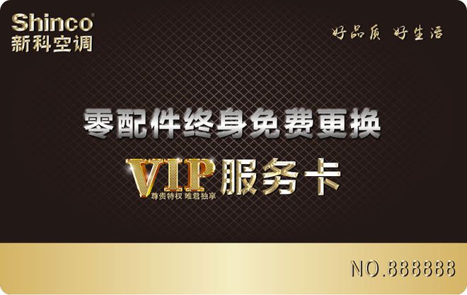 新科空调：零配件零配件终身免费更换