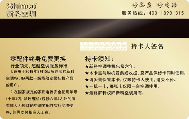 新科空调：零配件零配件终身免费更换(图2)