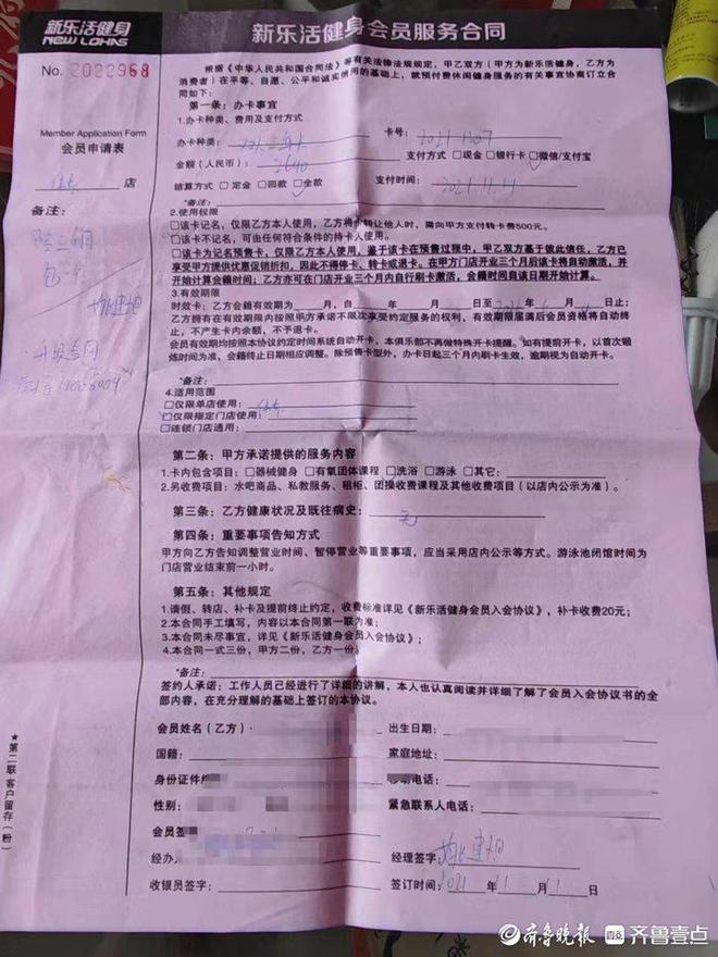 济南一健身房突然闭店“设施维护”？会员：商家已经“跑路”了(图4)