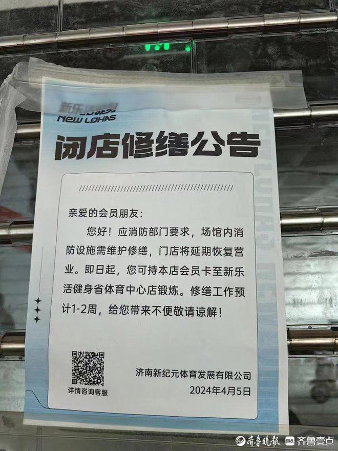 济南一健身房突然闭店“设施维护”？会员：商家已经“跑路”了(图2)