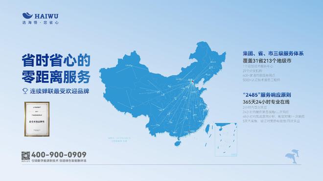 喜讯！2024中国制冷展海悟精密空调获“空调后市场规范服务企业”(图2)