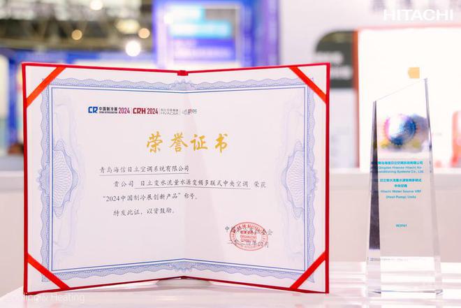 碳绿而行智领发展！从2024中国制冷展看日立绿色、智慧发展之道(图4)