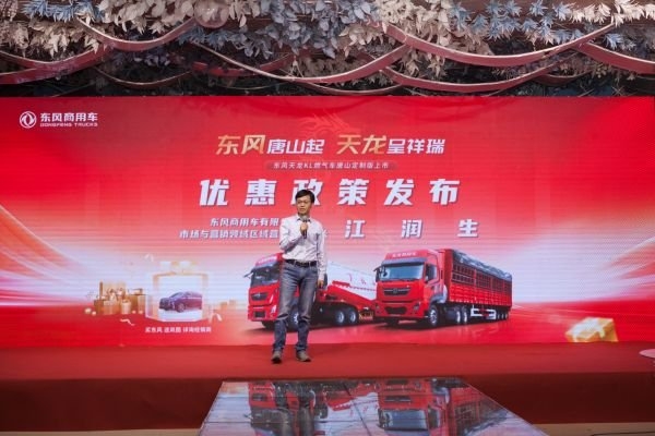 龙擎动力赋能东风商用车携东风天龙KL燃气车诚意亮相唐山(图4)