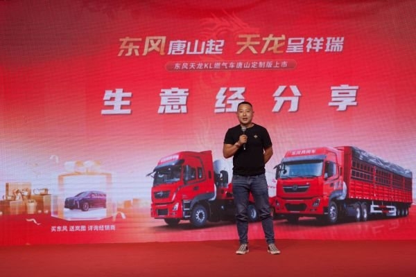 龙擎动力赋能东风商用车携东风天龙KL燃气车诚意亮相唐山(图7)