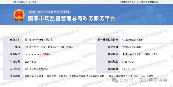 巴中市市场监督管理局关于公布已过期《特种设备生产许可证》的公告