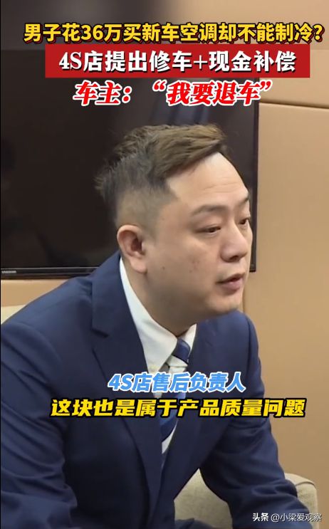 新车空调不制冷车主一番操作逼得4S店主动退车道歉