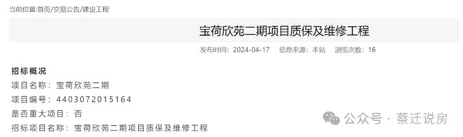 宝荷欣苑二期启动质保及维修工程施工招标！即将启动销售工作！