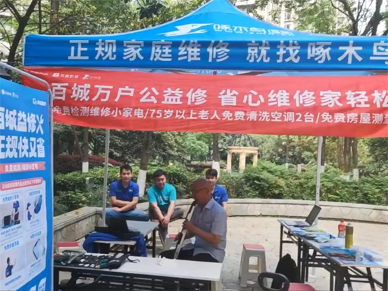 啄木鸟家庭维修节收官百城益修助创社会价值(图2)