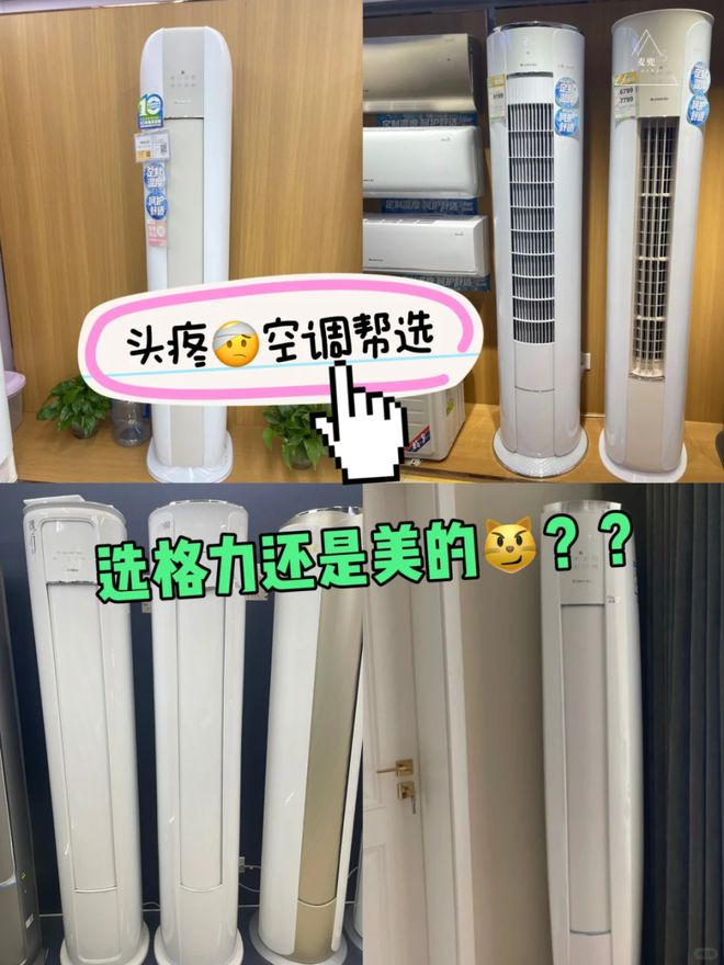 客厅空调三匹美的还是格力好？对比一下结果一目了然！(图11)