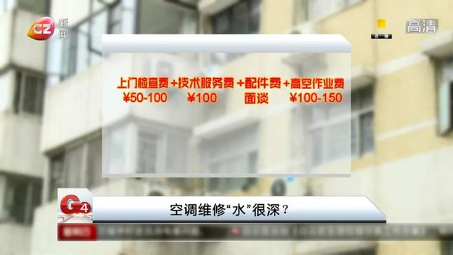 换个5元空调配件被收870元！维修工：市场价就这样……(图3)