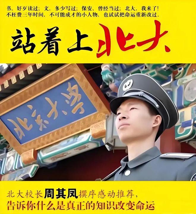16年前那个逆天改命考上北大的保安毕业后滤镜碎了…(图2)