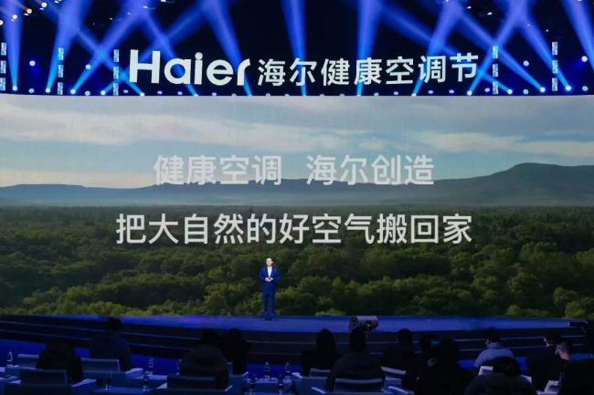 2024年海尔空调携全屋智慧健康空气方案全新出发(图5)