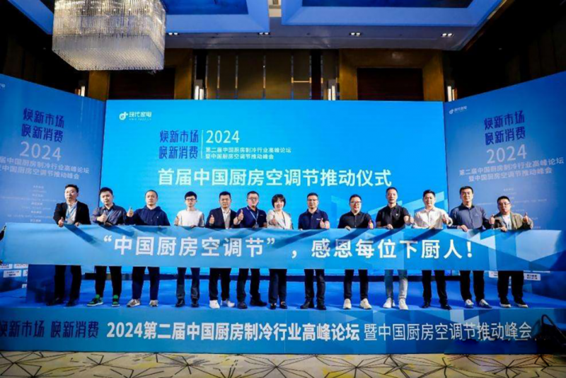 三菱重工空调登榜“2024年度厨房空调TOP品牌”共启厨房消费新篇章(图3)