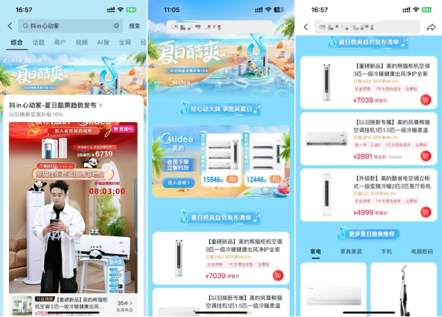 耐消品如何提前捕获“夏日酷爽”新增量(图3)