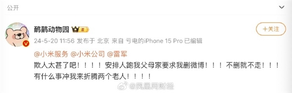 小米回应“大V控诉小米空调无法安装”事件：反馈问题与实际不符服务、收费合规合理(图2)