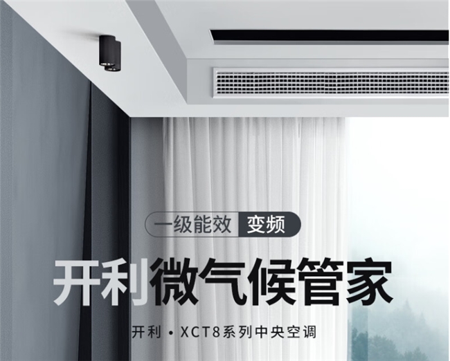 家用中央空调怎么选？开利这款内外兼修款更值得入手(图3)