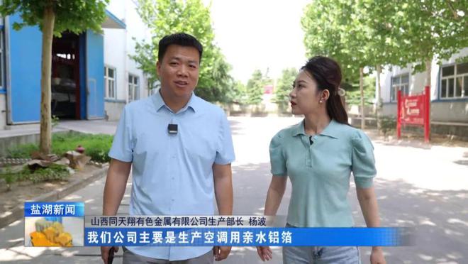 工业强区企业行丨山西同天翔：铝业巨龙助力空调行业发展(图3)