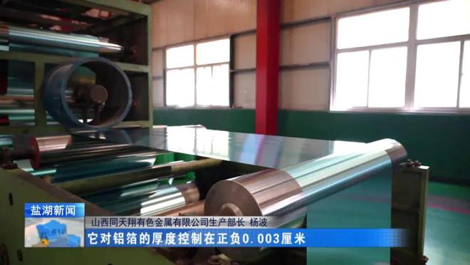 工业强区企业行丨山西同天翔：铝业巨龙助力空调行业发展(图6)
