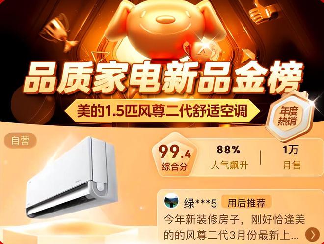 美的空调哪款经济实惠？2024建议买这三款：性价比高口碑公认！(图3)