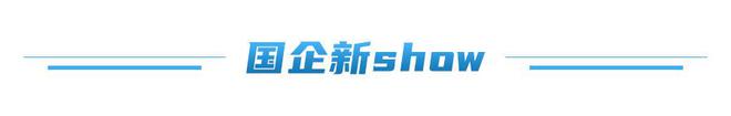 国资早餐车丨山东中欧班列跨里海线路再起航；快递包装首部强制性国标实施(图1)