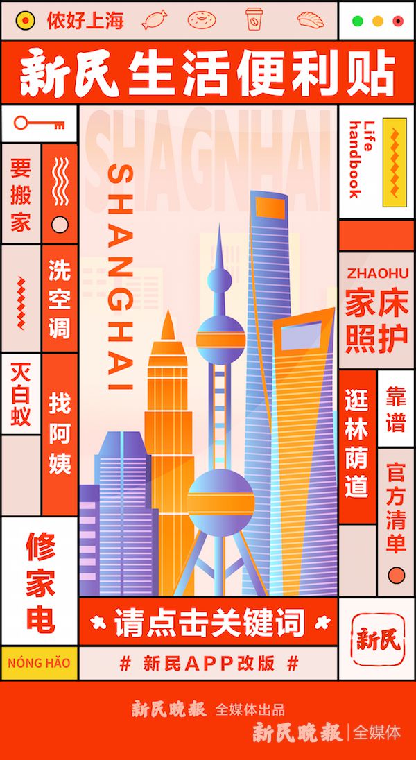 新民生活便利贴请查收(图2)