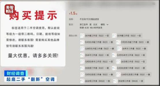 央视曝光空调“翻新”造价：老空调喷药水冒充新机器(图7)