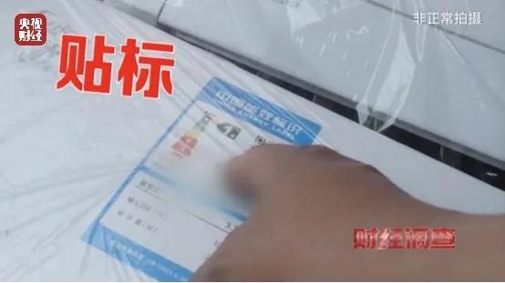 南京市监局通报二手空调“翻新”造假：已对相关违法违规行为立案查处(图7)