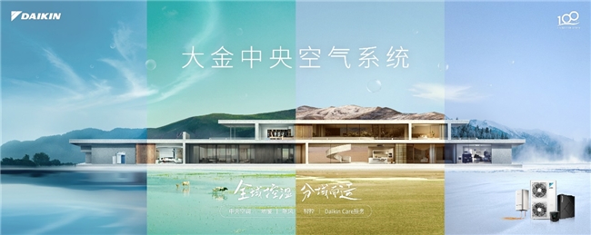 新品上市大金中央空气系统全域全时灵活除湿(图5)