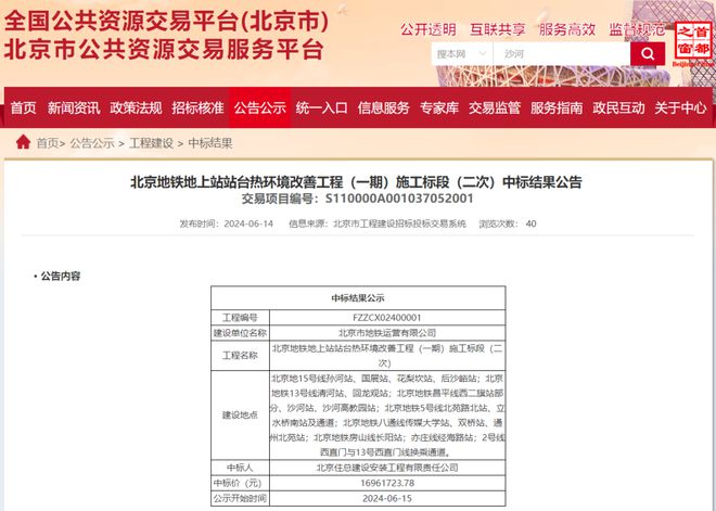 地铁昌平线沙河站开启清凉模式！多图直击(图2)