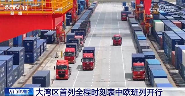 时间稳、效率高粤港澳大湾区首列全程时刻表中欧班列开行(图1)