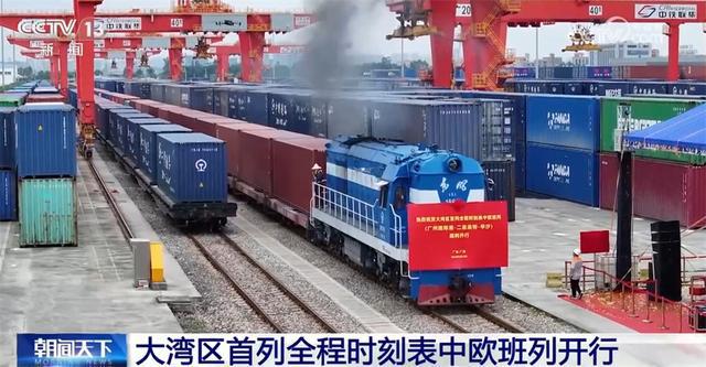 时间稳、效率高粤港澳大湾区首列全程时刻表中欧班列开行(图2)