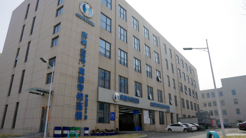 引领制冷剂回收及循环利用华胜助力《中国汽车空调维保标准(图2)