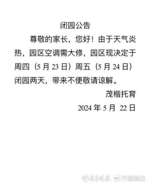天天3·15丨说是修空调实则是跑路？贝思乐（济南）教育咨询公司关联三家托育机构涉嫌合同诈骗(图1)