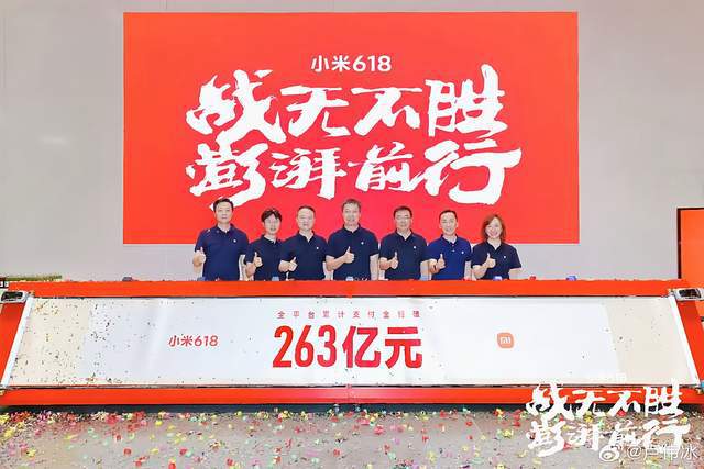 263亿！小米领跑618包揽四大平台双第一米家空调卖爆了！(图6)