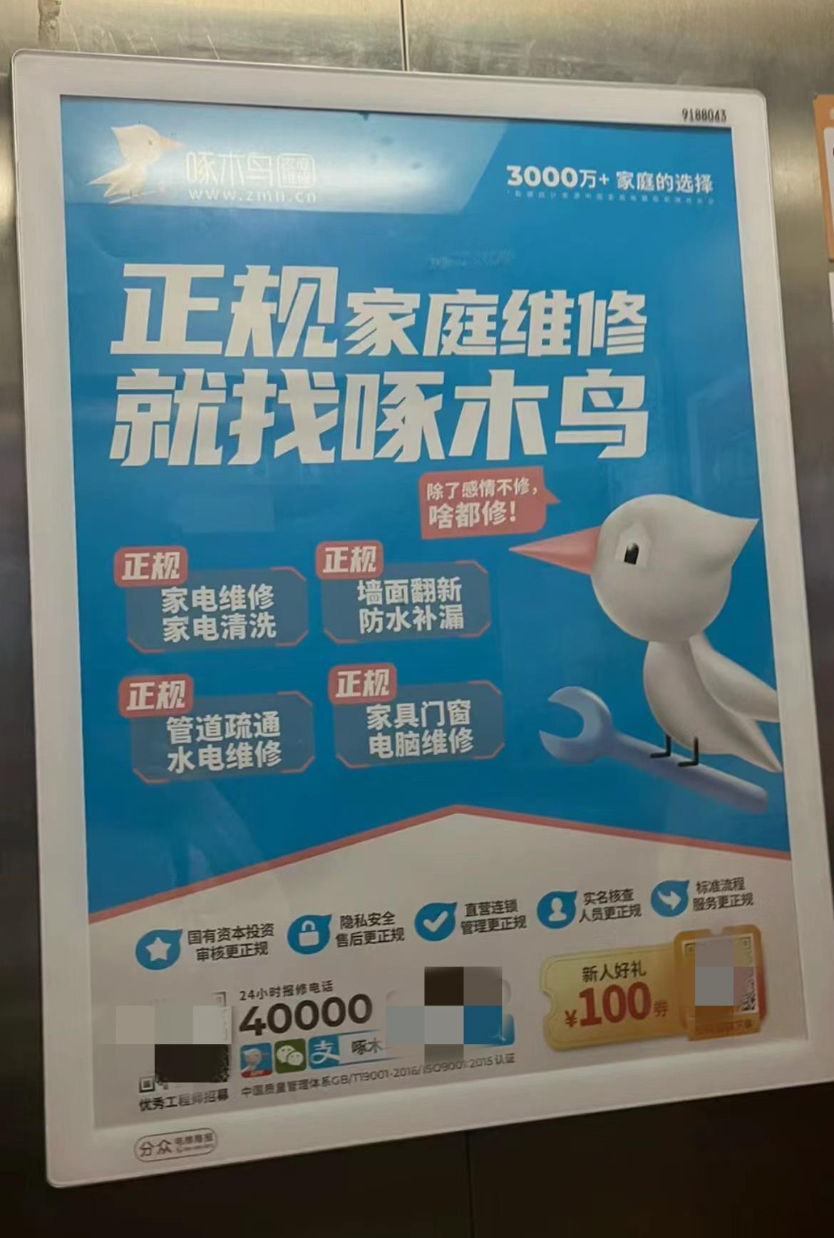 号称“啥都修”啄木鸟维修为何修不好服务口碑？