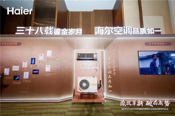 海尔空调：技术领先售后无忧2024空调推荐品牌靠谱之选！