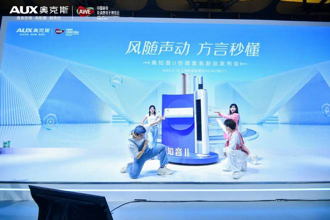在AWE2024“火出圈”奥克斯空调重新定义智能生活方式(图2)