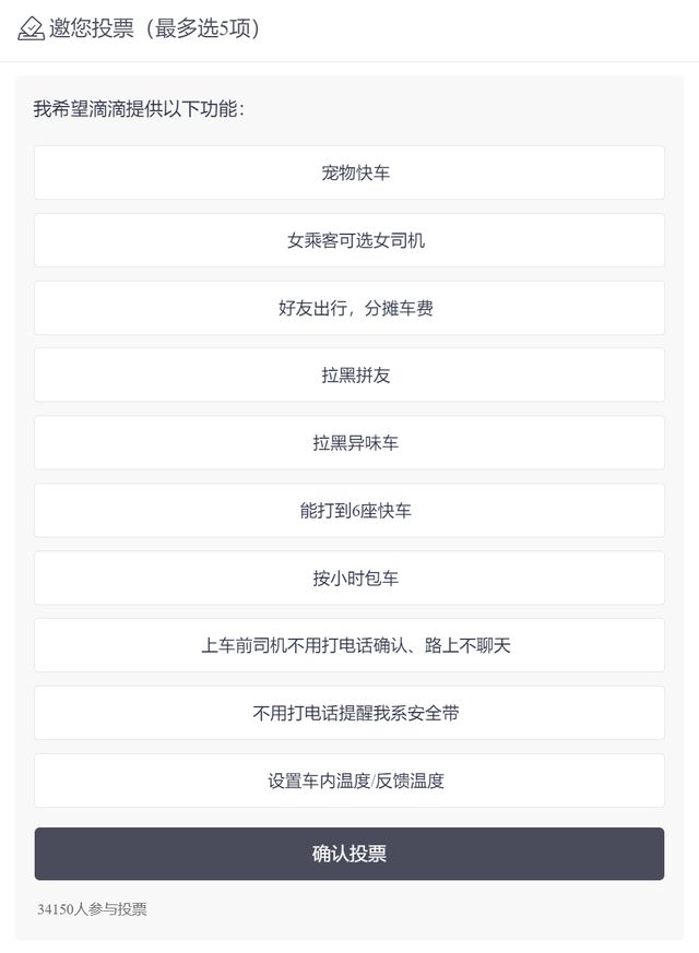 可选女司机、携宠坐车、AA车费这些网约车功能可行吗？(图3)