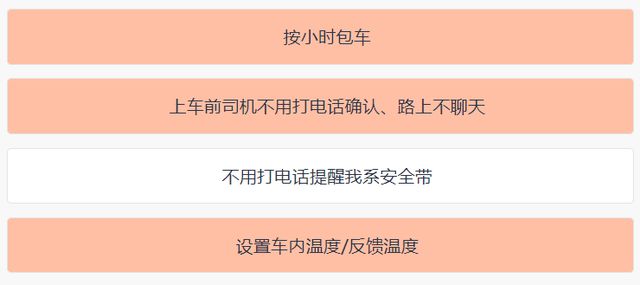 可选女司机、携宠坐车、AA车费这些网约车功能可行吗？(图4)