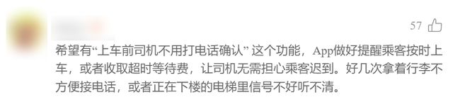 可选女司机、携宠坐车、AA车费这些网约车功能可行吗？(图5)