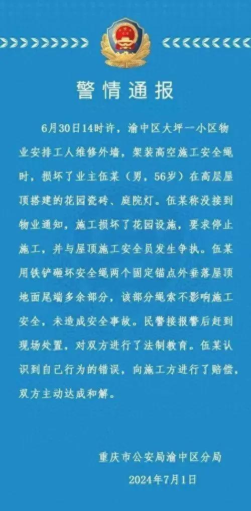 业主砍断工人高空安全绳后续(图3)