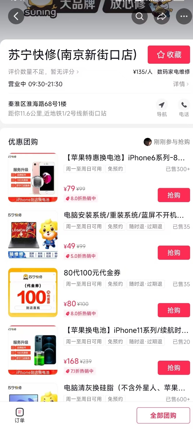 首批200店！苏宁快修入驻抖音本地生活