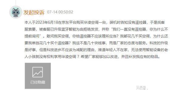 大量消费者投诉华凌空调不送遥控器客服要求先发好评(图2)