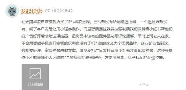 大量消费者投诉华凌空调不送遥控器客服要求先发好评(图3)