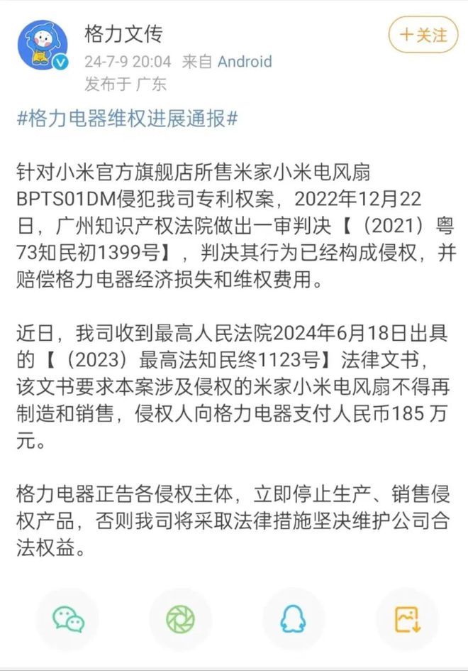 小米电风扇侵权格力判赔185万董明珠与雷军的主战场还在空调