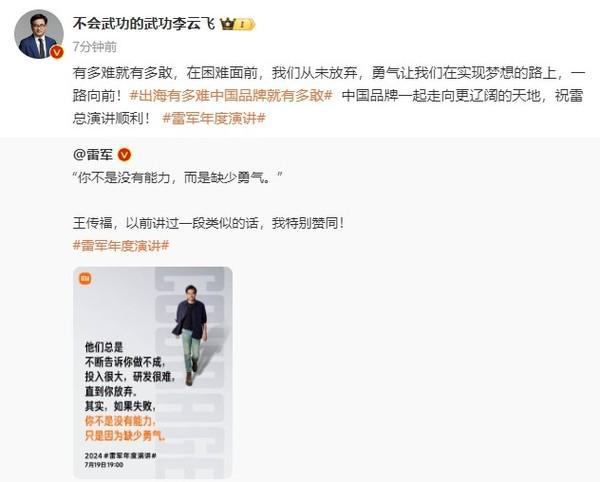 比亚迪李云飞回应雷军：中国品牌一起走向更辽阔天地(图2)